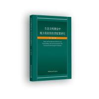 生态文明建设中地方的权责配置研究