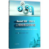 AutoCAD2014工程绘图实例教程