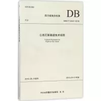 公路瓦斯隧道技术规程
