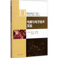 电路与电子技术实验