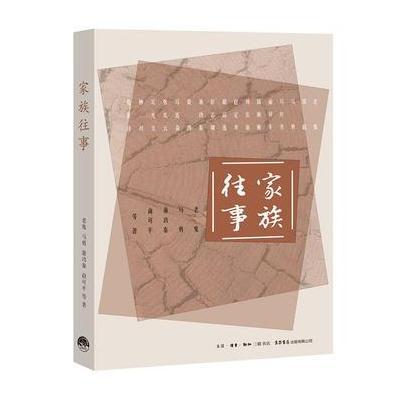 家族往事