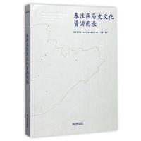 秦淮区历史文化资源图录(精)