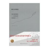 《现代合约理论》(修订本)