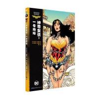 神奇女侠:一号地球