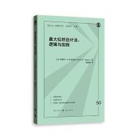 似然估计法:逻辑与实践