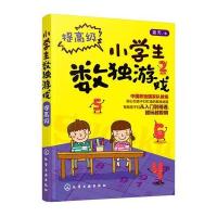 小学生数独游戏 提高级