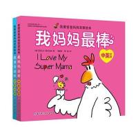 (新版)我爱爸爸妈妈双语绘本系列(套装共2册)