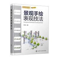 设计与手绘丛书--景观手绘表现技法