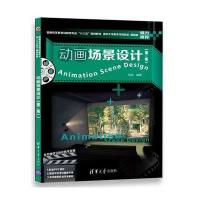 动画场景设计(第二版)