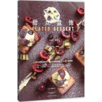 甜点盘饰:蛋糕 慕斯 塔派