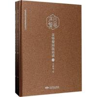 满目繁华(京师梨园故居谈上下)(精)