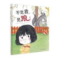 奇想国当代精选:不是我,是狼!