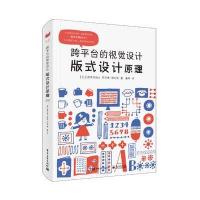 跨平台的视觉设计:版式设计原理(全彩)