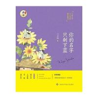 你的名字只剩下蓝