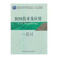 BIM技术及应用