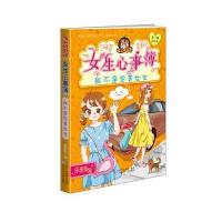 胡小闹日记姊妹篇 女生心事簿:我不是完美女生