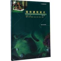 园林建筑设计(第2版)