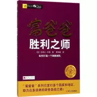 富爸爸胜利之师