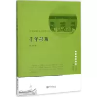 宁波文化丛书第二辑 千年郡庙:宁波城隍庙的前世今生