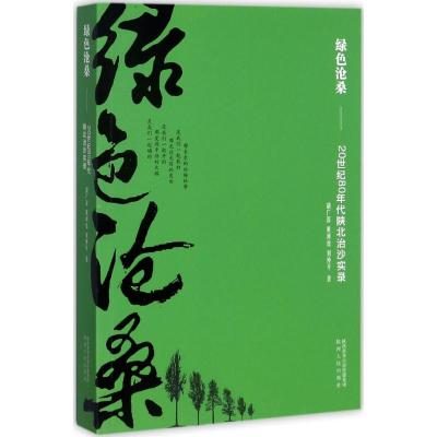 绿色沧桑