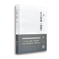 王立新讲《论语》