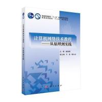 计算机网络技术教程