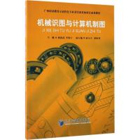 机械识图与计算机制图