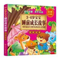 3~6岁宝宝睡前成长故事 情商故事