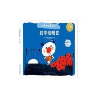 小不点儿要长大:我不怕睡觉