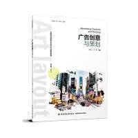 广告创意与策划(全国高等教育艺术设计专业规划教材)