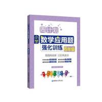 周计划:小学数学应用题强化训练(6年级)