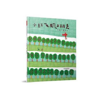 小红飞机上班去