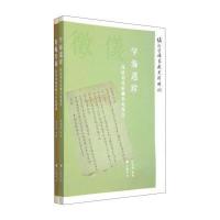 仪征望族家藏史料辑刊(套装共2册)