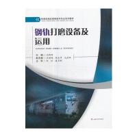 钢轨打磨设备及运用