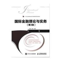 金融理论与实务(第3版)
