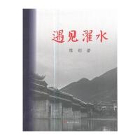遇见濯水
