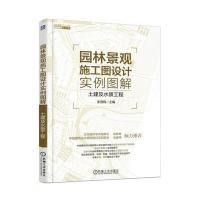 园林景观施工图设计实例图解