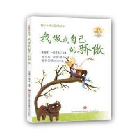 我做我自己的骄傲--青春暖时光系列丛书