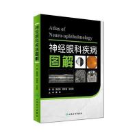 神经眼科疾病图解
