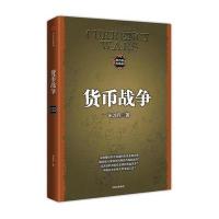 货币战争(