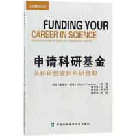 申请科研基金