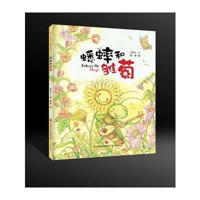 蟋蟀和雏菊