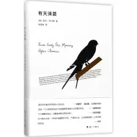 有天清晨( 拾珍译丛 )