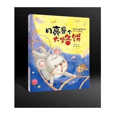月亮是个大烙饼
