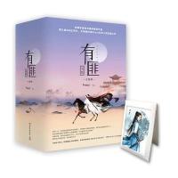 有匪全集(全4册)作家Priest扛鼎之作