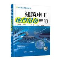 建筑电工速查常备手册