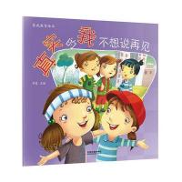 真实的我不想说再见