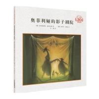 奥菲利娅的影子剧院(米切尔 恩德20周年纪念版 精装)