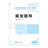 就业指导(袁金勇)