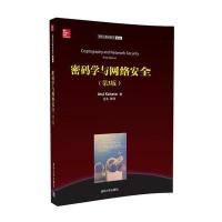 密码学与网络安全(第3版)